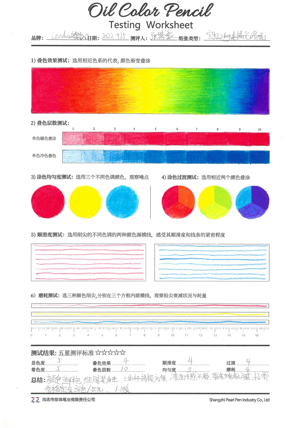 soft-core-colored-pencil-performance-test-sheet